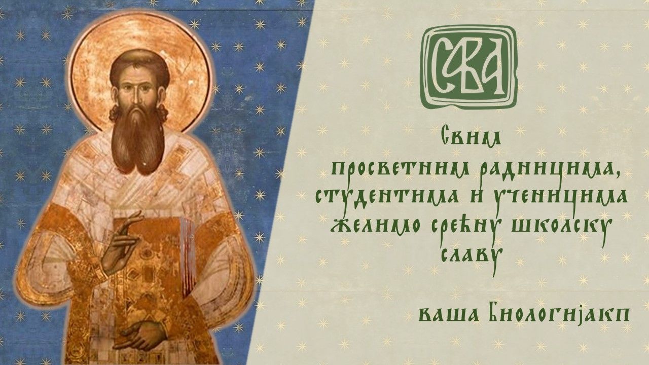 Read more about the article Срећан Савиндан