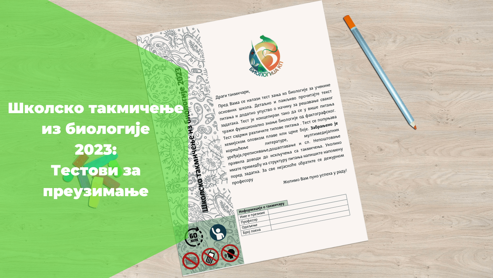 Read more about the article Школско такмичење из биологије 2023: Тестови за преузимање