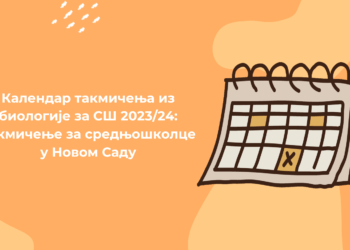 Календар такмичења из биологије за СШ 2023/24: Такмичење за средњошколце у Новом Саду 24